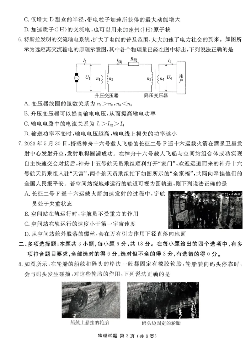 广东2024届衡水金卷新高三开学考（8月百校开学联考）物理(1)_2023年8月_028月合集_2024届广东衡水金卷新高三开学考（8月百校开学联考）