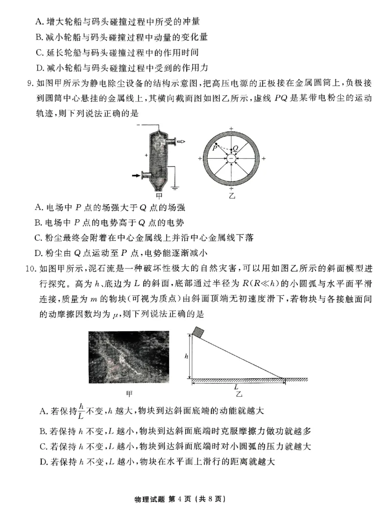 广东2024届衡水金卷新高三开学考（8月百校开学联考）物理(1)_2023年8月_028月合集_2024届广东衡水金卷新高三开学考（8月百校开学联考）