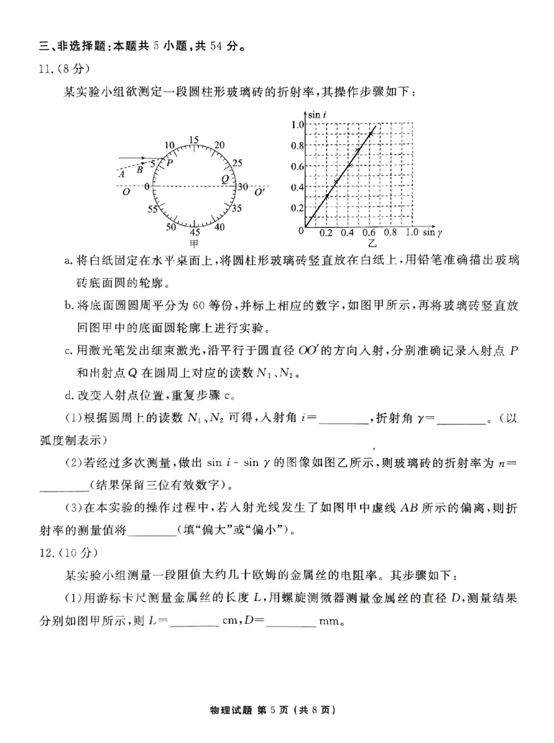 广东2024届衡水金卷新高三开学考（8月百校开学联考）物理(1)_2023年8月_028月合集_2024届广东衡水金卷新高三开学考（8月百校开学联考）