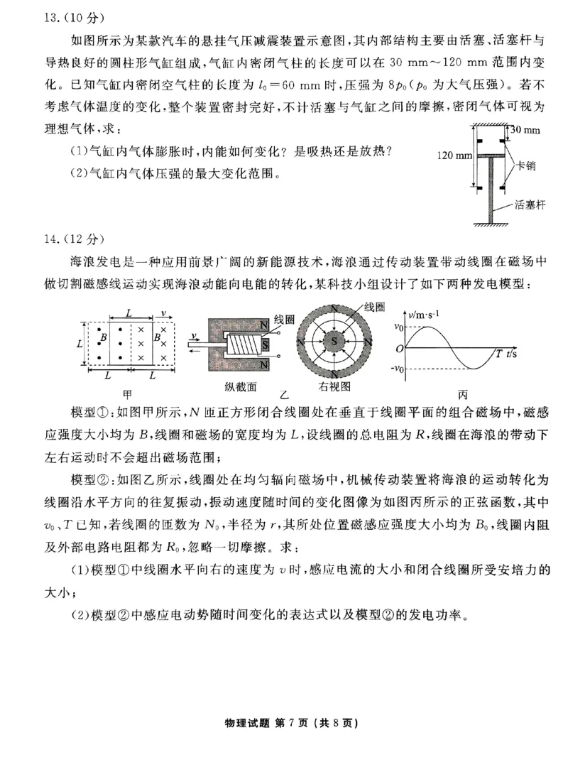 广东2024届衡水金卷新高三开学考（8月百校开学联考）物理(1)_2023年8月_028月合集_2024届广东衡水金卷新高三开学考（8月百校开学联考）