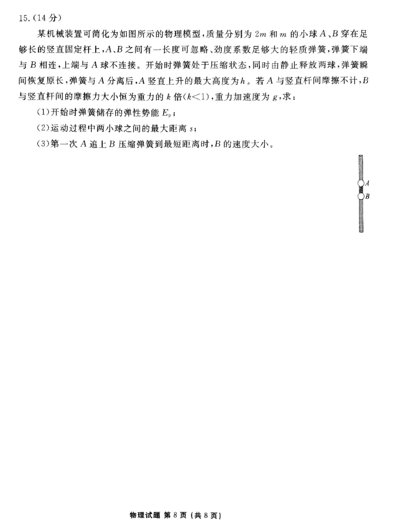 广东2024届衡水金卷新高三开学考（8月百校开学联考）物理(1)_2023年8月_028月合集_2024届广东衡水金卷新高三开学考（8月百校开学联考）