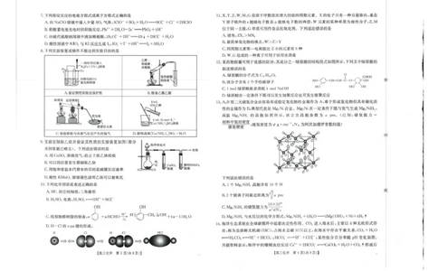 金太阳&middot;广西省2026届高三上学期10月联考化学试题（含答案）_2025年10月_12026年试卷教辅资源等多个文件_251030金太阳&middot;广西省2026届高三上学期10月联考（26-72C）