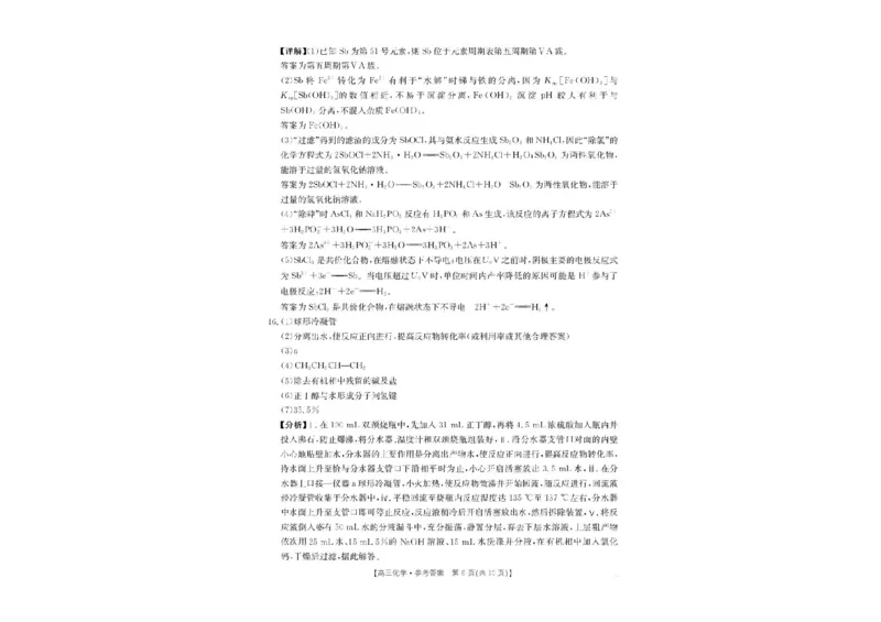 金太阳&middot;广西省2026届高三上学期10月联考化学试题（含答案）_2025年10月_12026年试卷教辅资源等多个文件_251030金太阳&middot;广西省2026届高三上学期10月联考（26-72C）