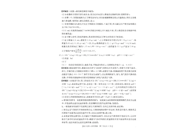 金太阳&middot;广西省2026届高三上学期10月联考化学试题（含答案）_2025年10月_12026年试卷教辅资源等多个文件_251030金太阳&middot;广西省2026届高三上学期10月联考（26-72C）