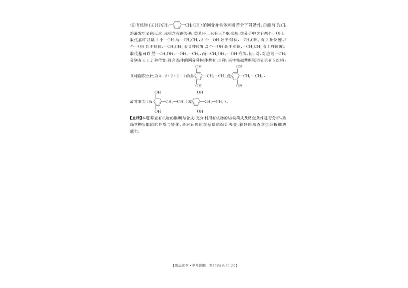 金太阳&middot;广西省2026届高三上学期10月联考化学试题（含答案）_2025年10月_12026年试卷教辅资源等多个文件_251030金太阳&middot;广西省2026届高三上学期10月联考（26-72C）