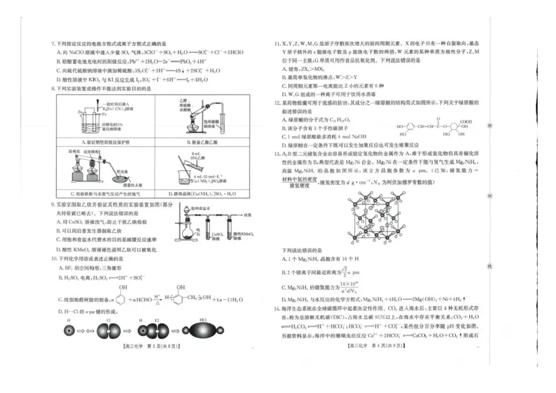 金太阳&middot;广西省2026届高三上学期10月联考化学试题（含答案）_2025年10月_12026年试卷教辅资源等多个文件_251030金太阳&middot;广西省2026届高三上学期10月联考（26-72C）