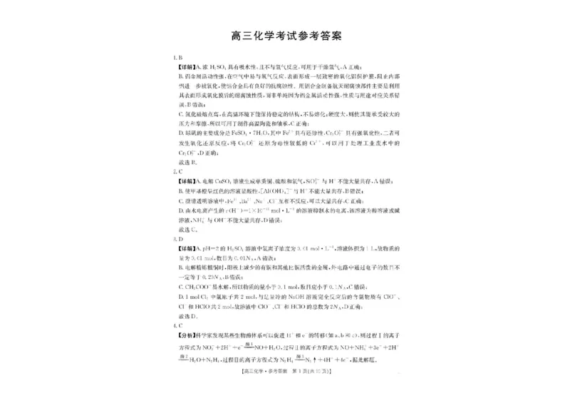 金太阳&middot;广西省2026届高三上学期10月联考化学试题（含答案）_2025年10月_12026年试卷教辅资源等多个文件_251030金太阳&middot;广西省2026届高三上学期10月联考（26-72C）