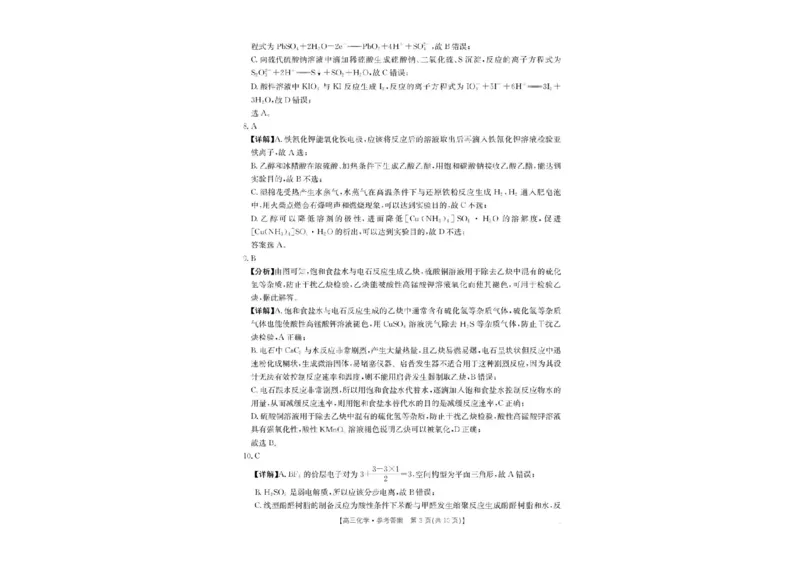 金太阳&middot;广西省2026届高三上学期10月联考化学试题（含答案）_2025年10月_12026年试卷教辅资源等多个文件_251030金太阳&middot;广西省2026届高三上学期10月联考（26-72C）