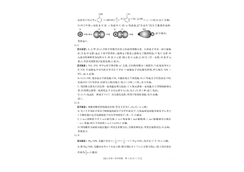 金太阳&middot;广西省2026届高三上学期10月联考化学试题（含答案）_2025年10月_12026年试卷教辅资源等多个文件_251030金太阳&middot;广西省2026届高三上学期10月联考（26-72C）