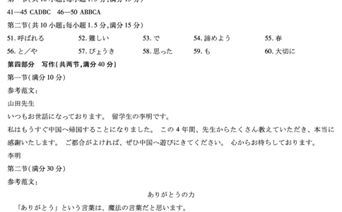 日语高三素质评价答案(1)_2026年1月_260114河南省多校小高考2025-2026学年高三上学期素质评价（三）（全）_河南省多校小高考2025-2026学年高三上学期素质评价（三）日语试题