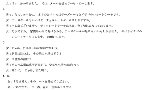 日语高三素质评价答案(1)_2026年1月_260114河南省多校小高考2025-2026学年高三上学期素质评价（三）（全）_河南省多校小高考2025-2026学年高三上学期素质评价（三）日语试题