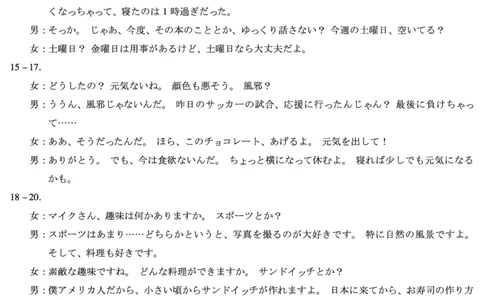 日语高三素质评价答案(1)_2026年1月_260114河南省多校小高考2025-2026学年高三上学期素质评价（三）（全）_河南省多校小高考2025-2026学年高三上学期素质评价（三）日语试题