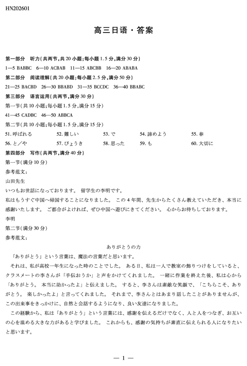 日语高三素质评价答案(1)_2026年1月_260114河南省多校小高考2025-2026学年高三上学期素质评价（三）（全）_河南省多校小高考2025-2026学年高三上学期素质评价（三）日语试题