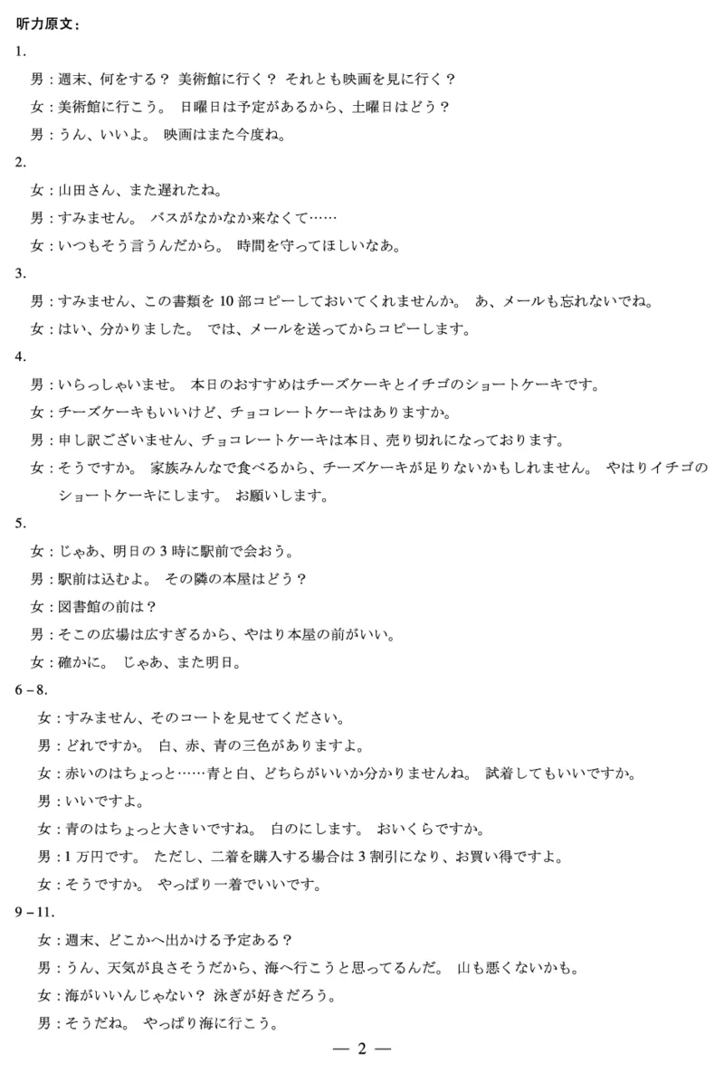 日语高三素质评价答案(1)_2026年1月_260114河南省多校小高考2025-2026学年高三上学期素质评价（三）（全）_河南省多校小高考2025-2026学年高三上学期素质评价（三）日语试题