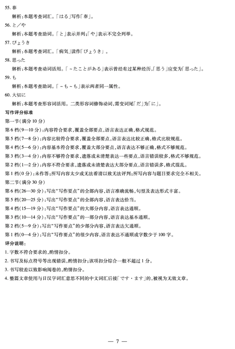 日语高三素质评价答案(1)_2026年1月_260114河南省多校小高考2025-2026学年高三上学期素质评价（三）（全）_河南省多校小高考2025-2026学年高三上学期素质评价（三）日语试题