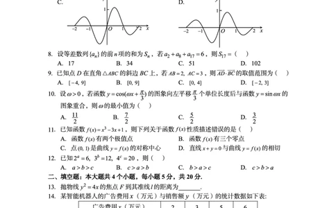 2022年巴中市零诊考试题（文科数学）_2023年8月_01每日更新_2号_2023届四川省巴中市高三9月零诊_2023届四川省巴中市高三零诊考试文数试题