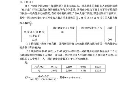 2022年巴中市零诊考试题（文科数学）_2023年8月_01每日更新_2号_2023届四川省巴中市高三9月零诊_2023届四川省巴中市高三零诊考试文数试题