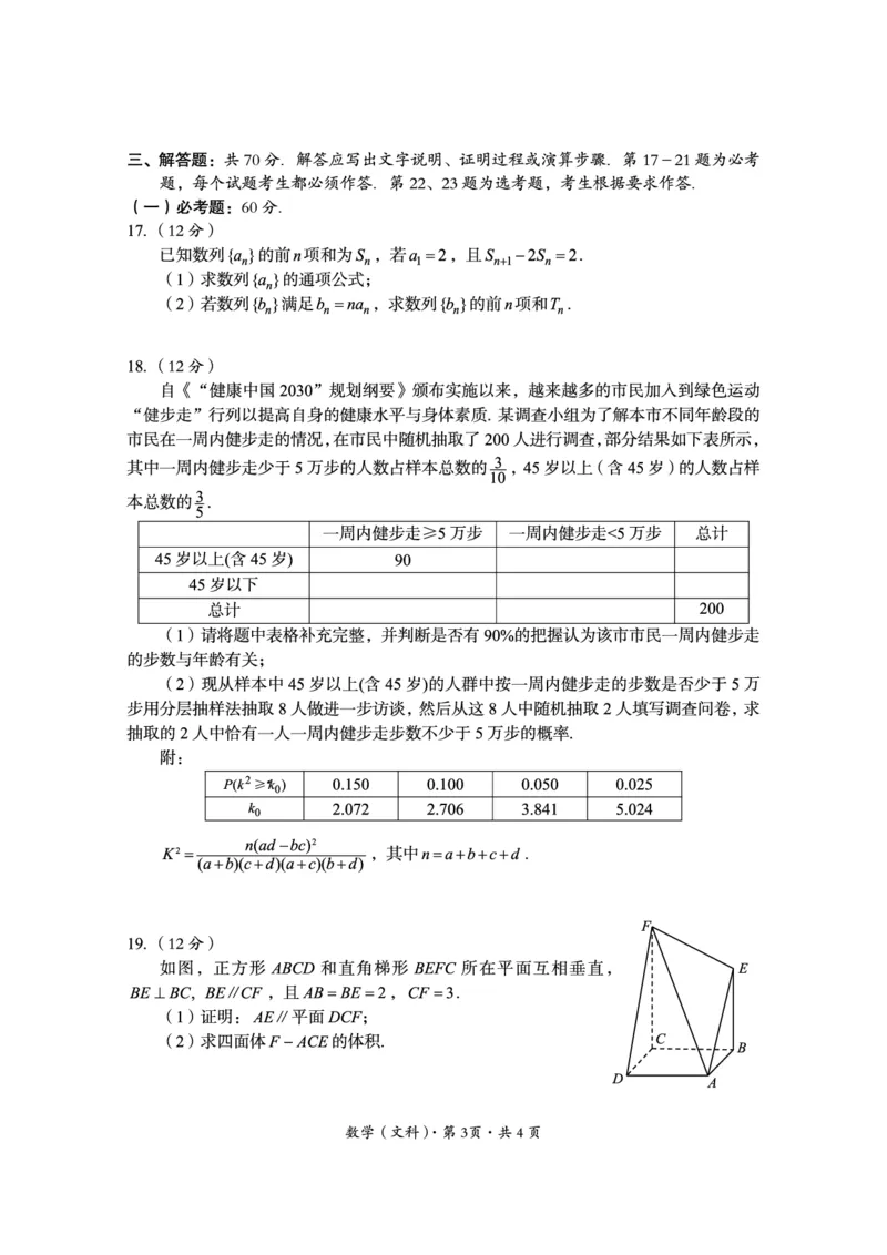2022年巴中市零诊考试题（文科数学）_2023年8月_01每日更新_2号_2023届四川省巴中市高三9月零诊_2023届四川省巴中市高三零诊考试文数试题