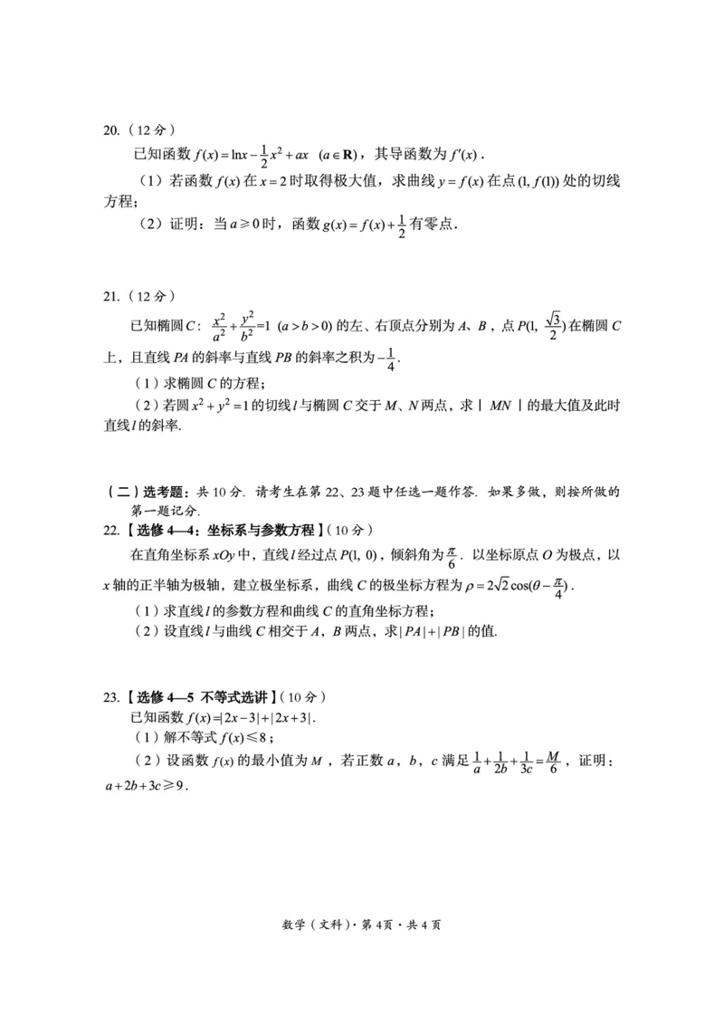 2022年巴中市零诊考试题（文科数学）_2023年8月_01每日更新_2号_2023届四川省巴中市高三9月零诊_2023届四川省巴中市高三零诊考试文数试题