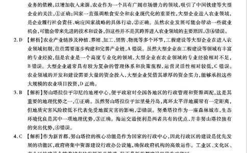 重庆市南开中学高2025届高三第八次质量检测地理答案_2025年5月_250510重庆市南开中学高2025届高三第八次质量检测（全科）_重庆市南开中学高2025届高三第八次质量检测地理