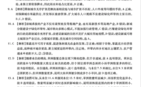 重庆市南开中学高2025届高三第八次质量检测地理答案_2025年5月_250510重庆市南开中学高2025届高三第八次质量检测（全科）_重庆市南开中学高2025届高三第八次质量检测地理