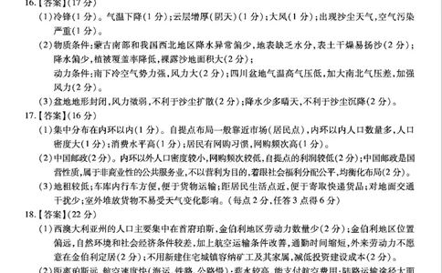 重庆市南开中学高2025届高三第八次质量检测地理答案_2025年5月_250510重庆市南开中学高2025届高三第八次质量检测（全科）_重庆市南开中学高2025届高三第八次质量检测地理