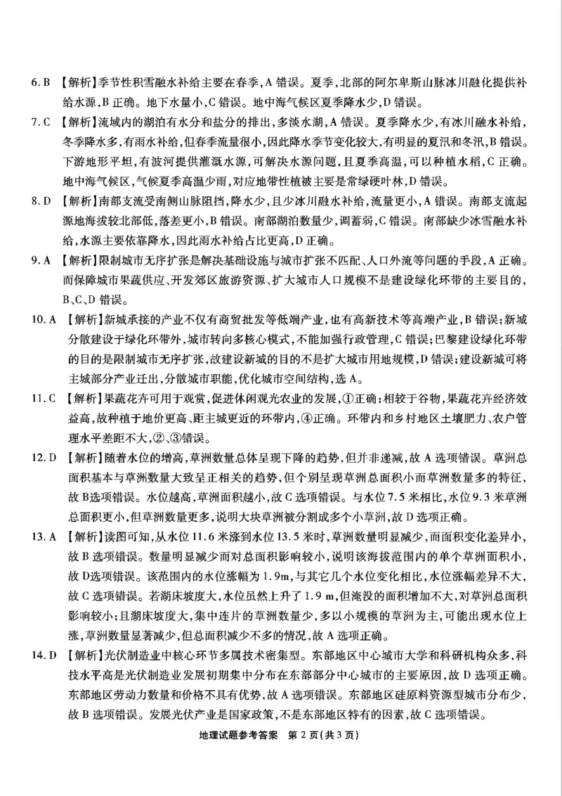 重庆市南开中学高2025届高三第八次质量检测地理答案_2025年5月_250510重庆市南开中学高2025届高三第八次质量检测（全科）_重庆市南开中学高2025届高三第八次质量检测地理
