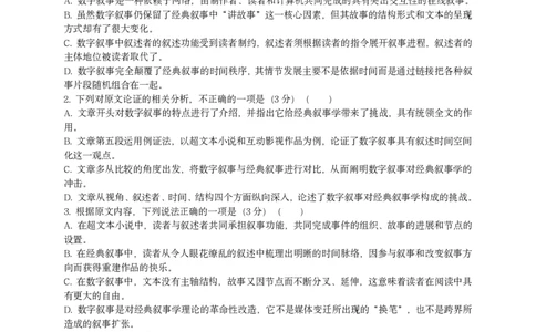 四川省成都市列五中学2023-2024学年高三上学期10月月考语文试题(1)_2023年10月_0210月合集_2024届四川省成都市列五中学高三上学期10月月考