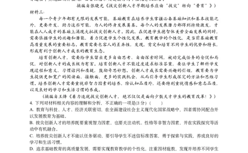 四川省成都市列五中学2023-2024学年高三上学期10月月考语文试题(1)_2023年10月_0210月合集_2024届四川省成都市列五中学高三上学期10月月考