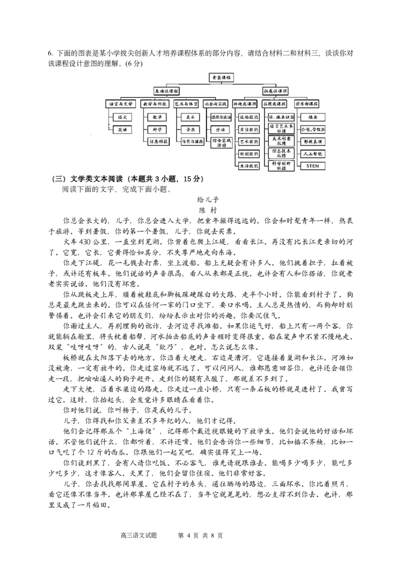 四川省成都市列五中学2023-2024学年高三上学期10月月考语文试题(1)_2023年10月_0210月合集_2024届四川省成都市列五中学高三上学期10月月考