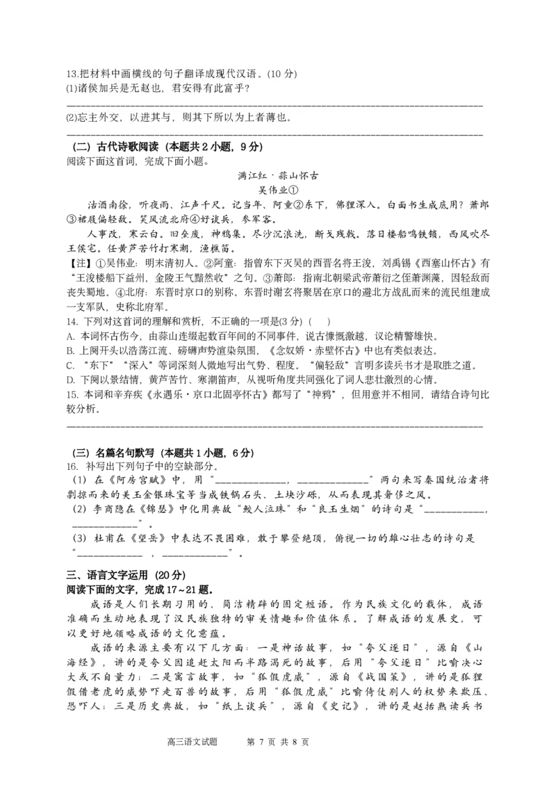 四川省成都市列五中学2023-2024学年高三上学期10月月考语文试题(1)_2023年10月_0210月合集_2024届四川省成都市列五中学高三上学期10月月考