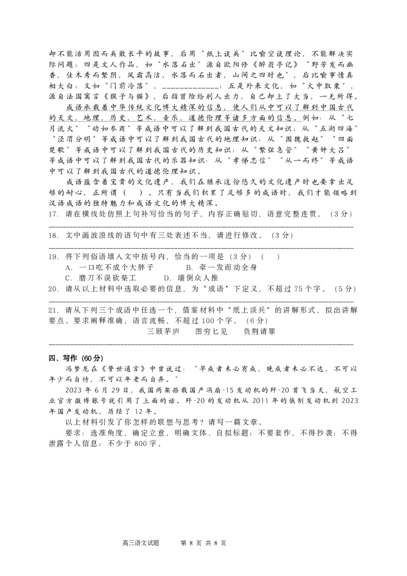 四川省成都市列五中学2023-2024学年高三上学期10月月考语文试题(1)_2023年10月_0210月合集_2024届四川省成都市列五中学高三上学期10月月考