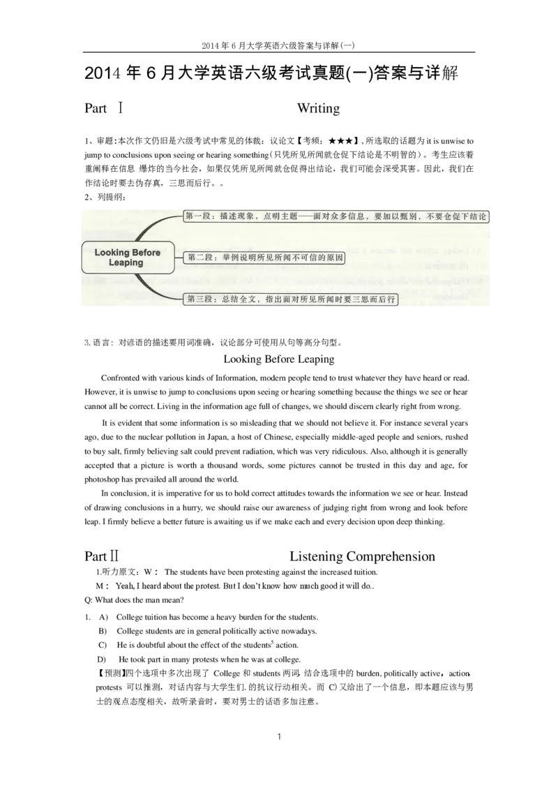 2014年6月大学英语六级答案解析（一）_英语四六级整合_英语四六级真题版本二此版为主此文件夹会持续更新_六级真题_1.六级真题+答案解析+听力音频_2014年-2022年真题解析音频