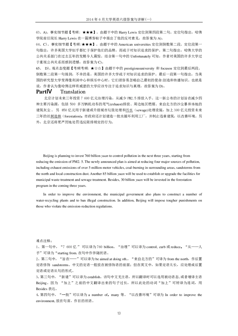 2014年6月大学英语六级答案解析（一）_英语四六级整合_英语四六级真题版本二此版为主此文件夹会持续更新_六级真题_1.六级真题+答案解析+听力音频_2014年-2022年真题解析音频