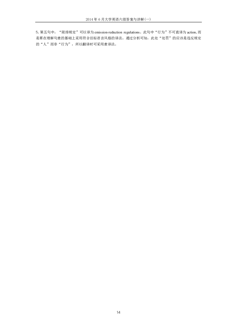 2014年6月大学英语六级答案解析（一）_英语四六级整合_英语四六级真题版本二此版为主此文件夹会持续更新_六级真题_1.六级真题+答案解析+听力音频_2014年-2022年真题解析音频