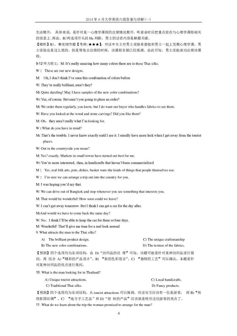 2014年6月大学英语六级答案解析（一）_英语四六级整合_英语四六级真题版本二此版为主此文件夹会持续更新_六级真题_1.六级真题+答案解析+听力音频_2014年-2022年真题解析音频