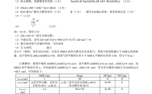 云南省昆明市第一中学2023-2024学年高三上学期第三次双基检测化学答案(1)_2023年10月_0210月合集_2024届云南省昆明市第一中学高三第三次双基检测