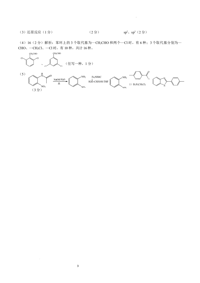 云南省昆明市第一中学2023-2024学年高三上学期第三次双基检测化学答案(1)_2023年10月_0210月合集_2024届云南省昆明市第一中学高三第三次双基检测