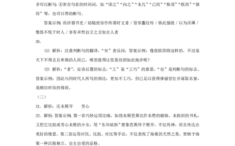 2012年高考语文试卷（浙江）（解析卷）_语文历年高考真题_新&middot;PDF版2008-2025&middot;高考语文真题_语文（按年份分类）2008-2025_2012&middot;语文高考真题