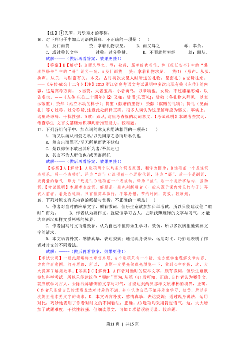 2012年高考语文试卷（浙江）（解析卷）_语文历年高考真题_新&middot;PDF版2008-2025&middot;高考语文真题_语文（按年份分类）2008-2025_2012&middot;语文高考真题