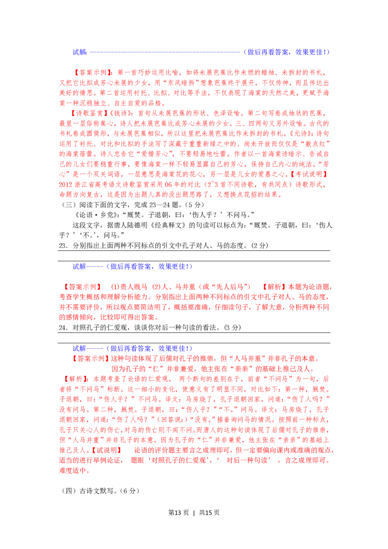 2012年高考语文试卷（浙江）（解析卷）_语文历年高考真题_新&middot;PDF版2008-2025&middot;高考语文真题_语文（按年份分类）2008-2025_2012&middot;语文高考真题