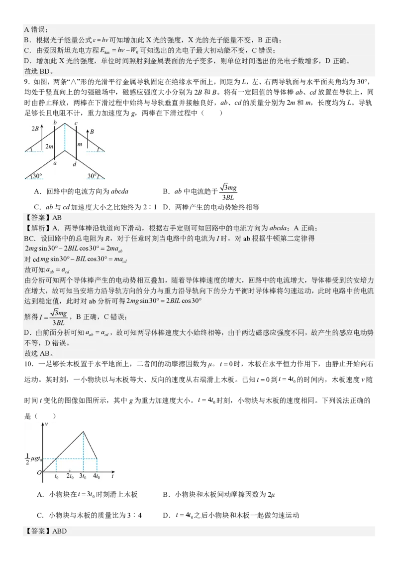 辽宁物理-答案-p_近10年高考真题汇编（必刷）_2024年高考真题_高考真题（截止6.29）_辽宁卷副科（黑龙江、辽宁、吉林）（6科全）