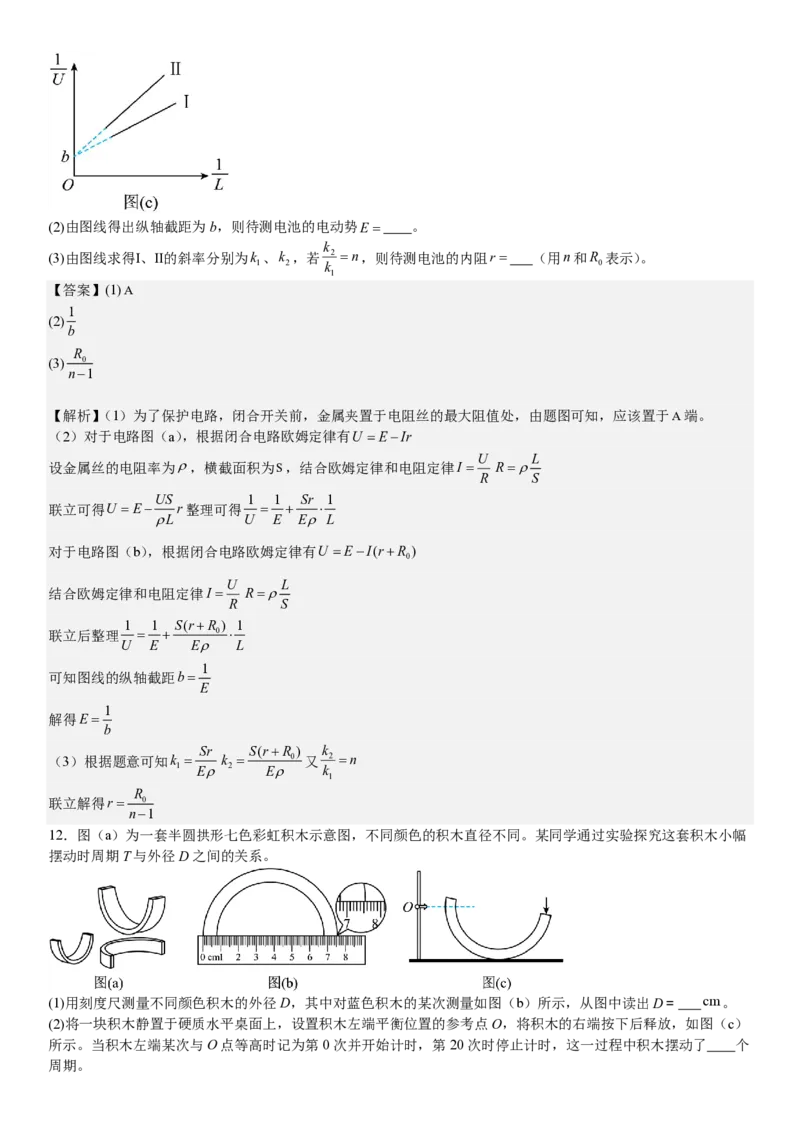 辽宁物理-答案-p_近10年高考真题汇编（必刷）_2024年高考真题_高考真题（截止6.29）_辽宁卷副科（黑龙江、辽宁、吉林）（6科全）