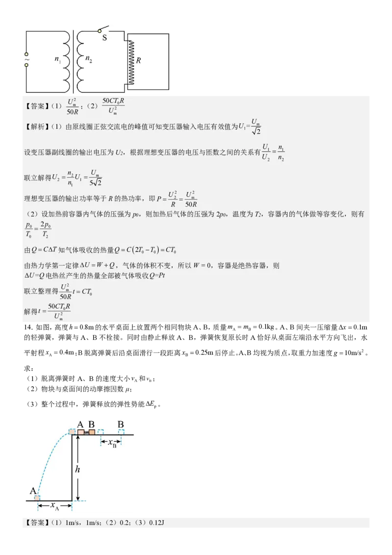 辽宁物理-答案-p_近10年高考真题汇编（必刷）_2024年高考真题_高考真题（截止6.29）_辽宁卷副科（黑龙江、辽宁、吉林）（6科全）
