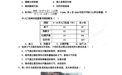 2012年高考地理试卷（广东）（空白卷）_地理历年高考真题_新&middot;PDF版2008-2025&middot;高考地理真题_地理（按年份分类）2008-2025_2012&middot;地理高考真题