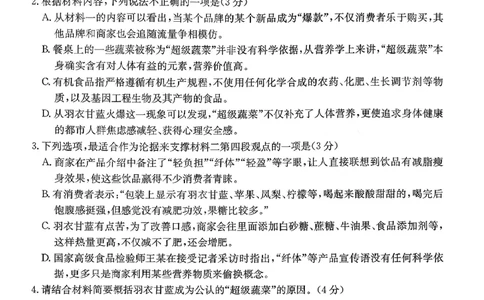 语文试题及参考答案_2025年10月_251013山东省金太阳百校大联考2025-2026学年高三上学期10月联考（全科）
