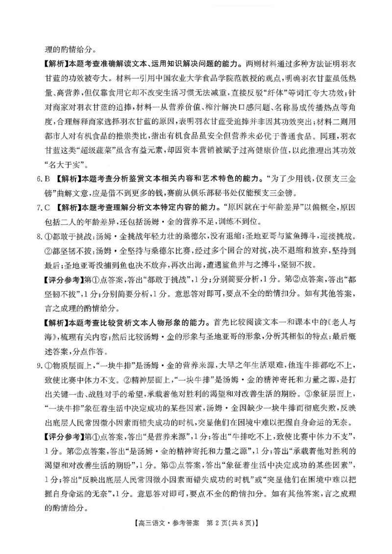 语文试题及参考答案_2025年10月_251013山东省金太阳百校大联考2025-2026学年高三上学期10月联考（全科）