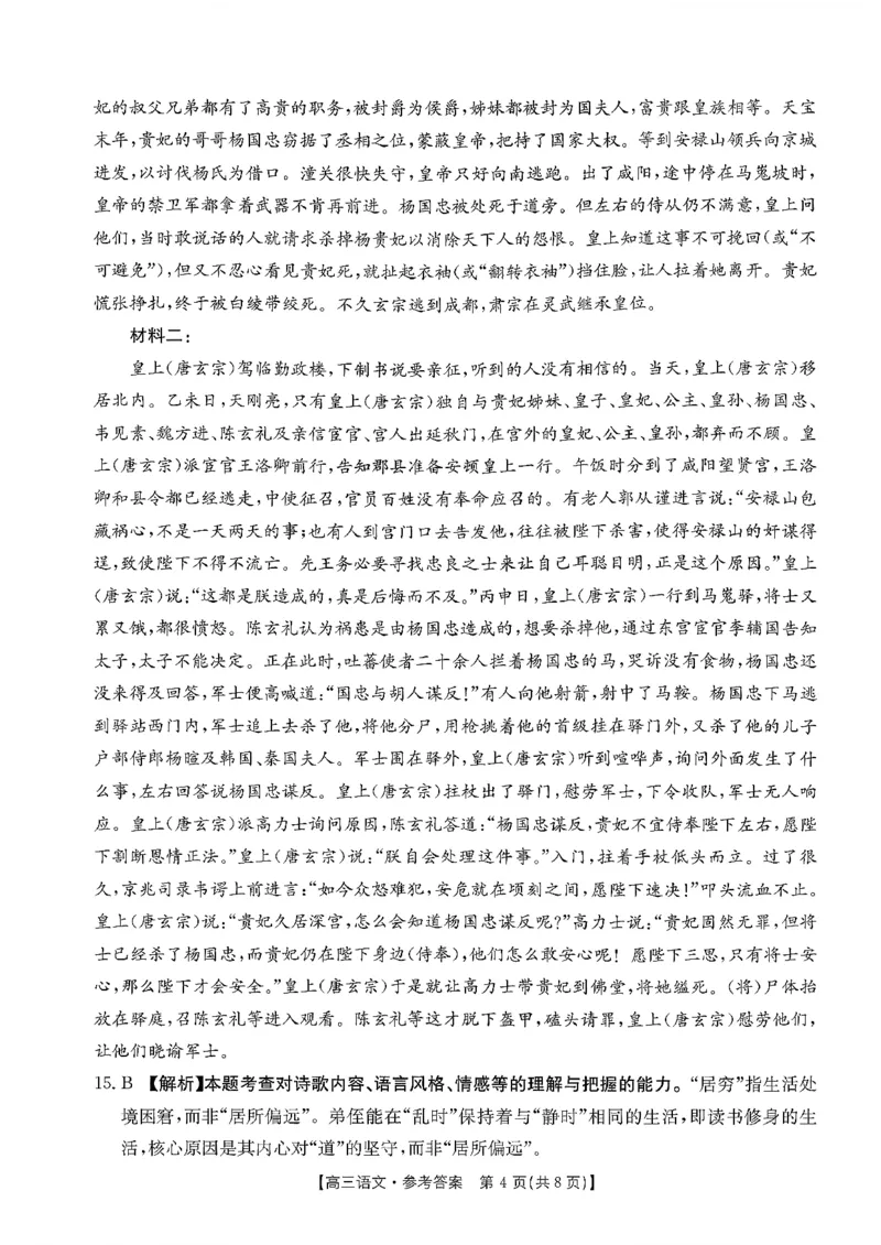 语文试题及参考答案_2025年10月_251013山东省金太阳百校大联考2025-2026学年高三上学期10月联考（全科）