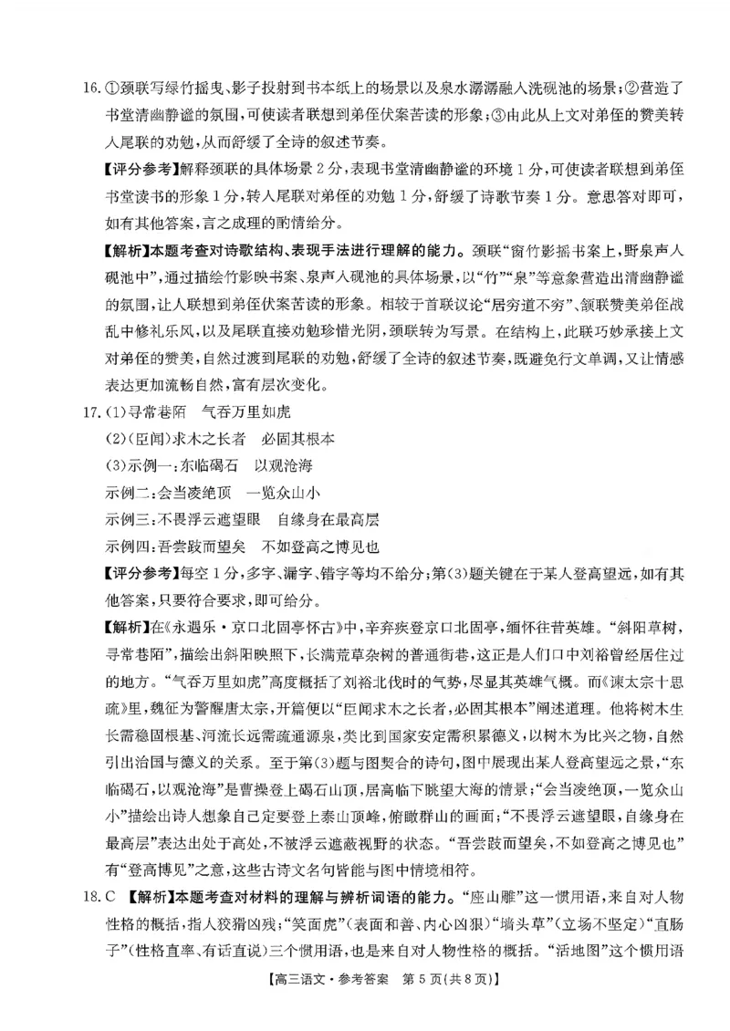 语文试题及参考答案_2025年10月_251013山东省金太阳百校大联考2025-2026学年高三上学期10月联考（全科）