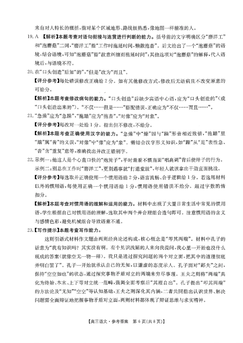 语文试题及参考答案_2025年10月_251013山东省金太阳百校大联考2025-2026学年高三上学期10月联考（全科）